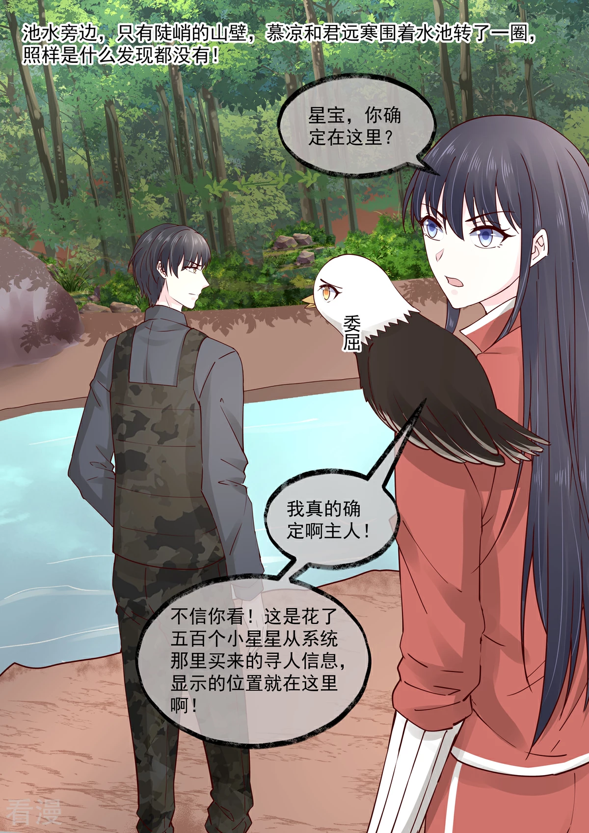 🍲重生国民千金 第60话 她？我未来的老婆~ 第15页