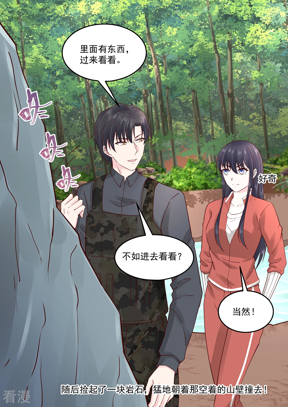 🍲重生国民千金 第60话 她？我未来的老婆~ 第16页