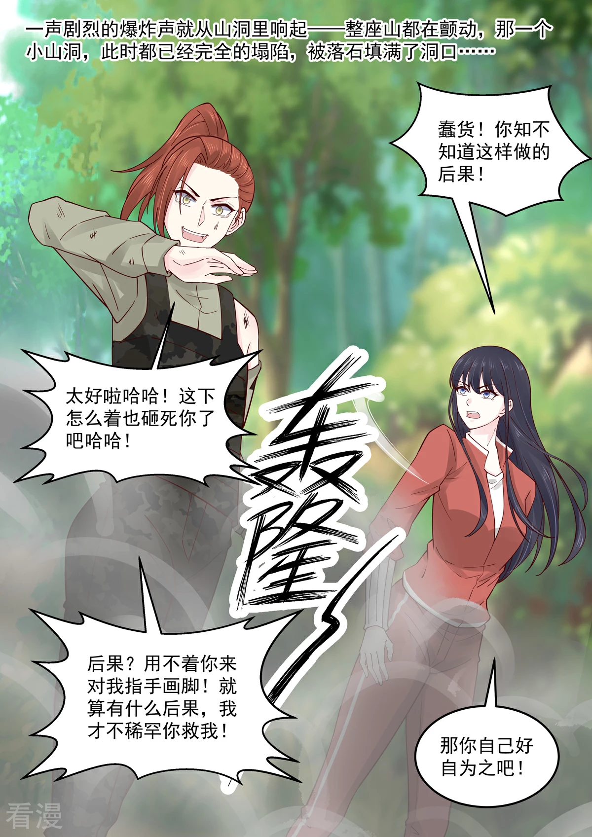 🍲重生国民千金 第60话 她？我未来的老婆~ 第4页