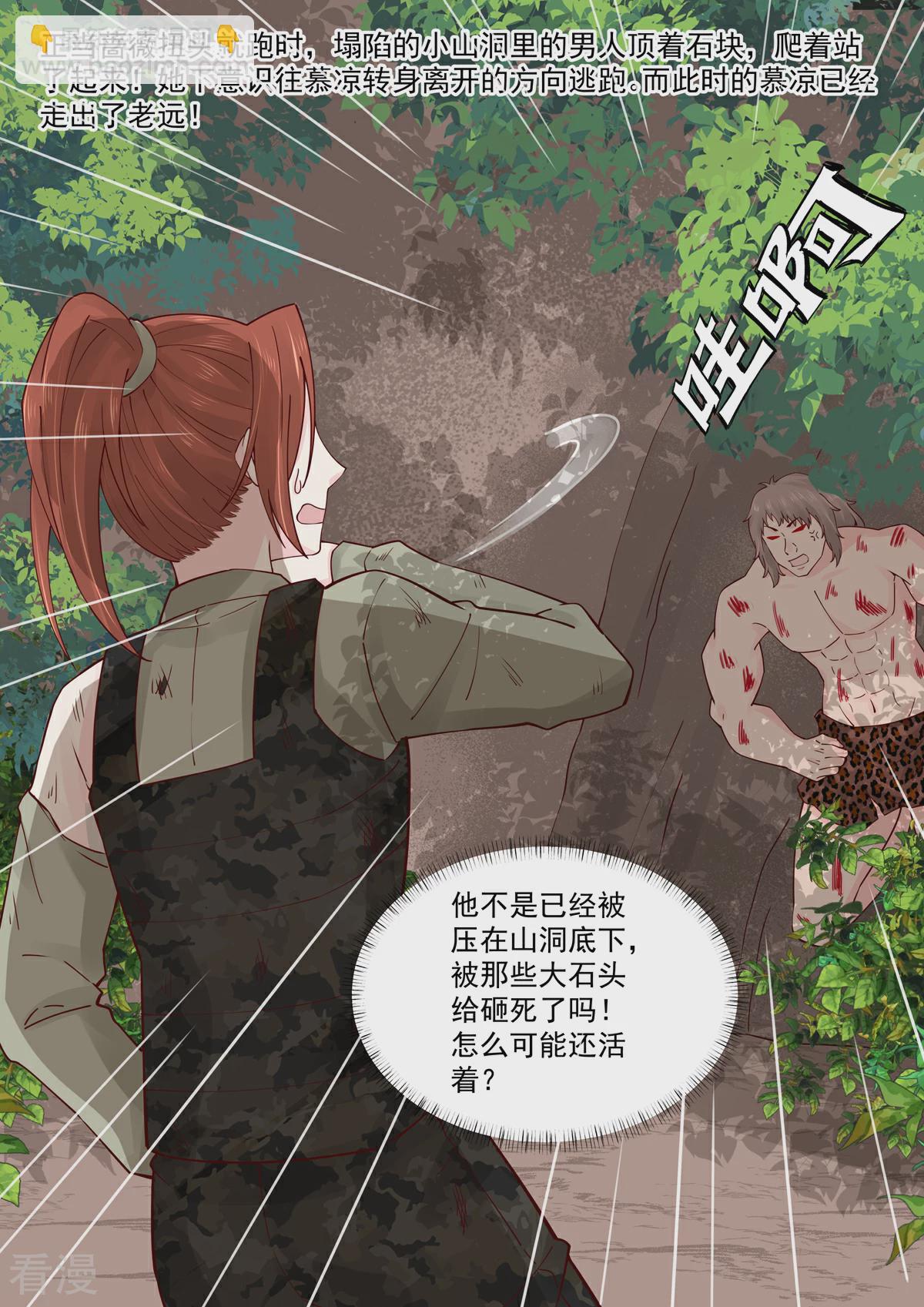 🍲重生国民千金 第60话 她？我未来的老婆~ 第5页