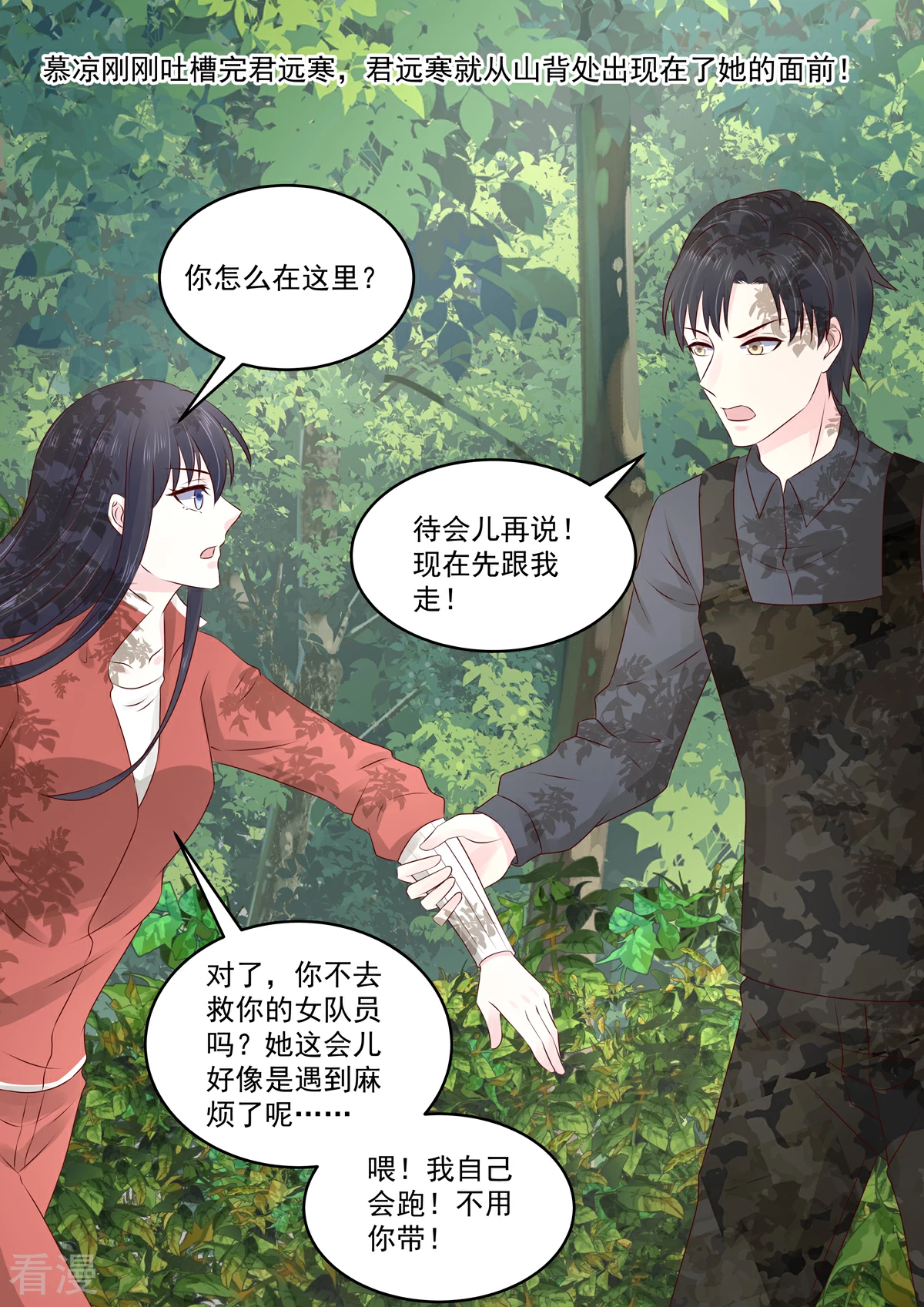 🍲重生国民千金 第60话 她？我未来的老婆~ 第7页