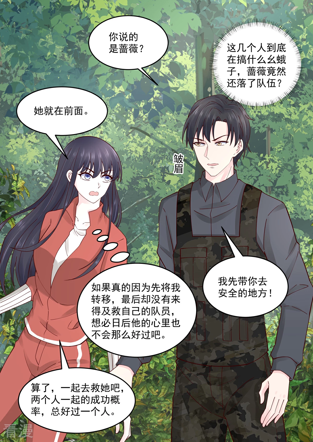 🍲重生国民千金 第60话 她？我未来的老婆~ 第8页