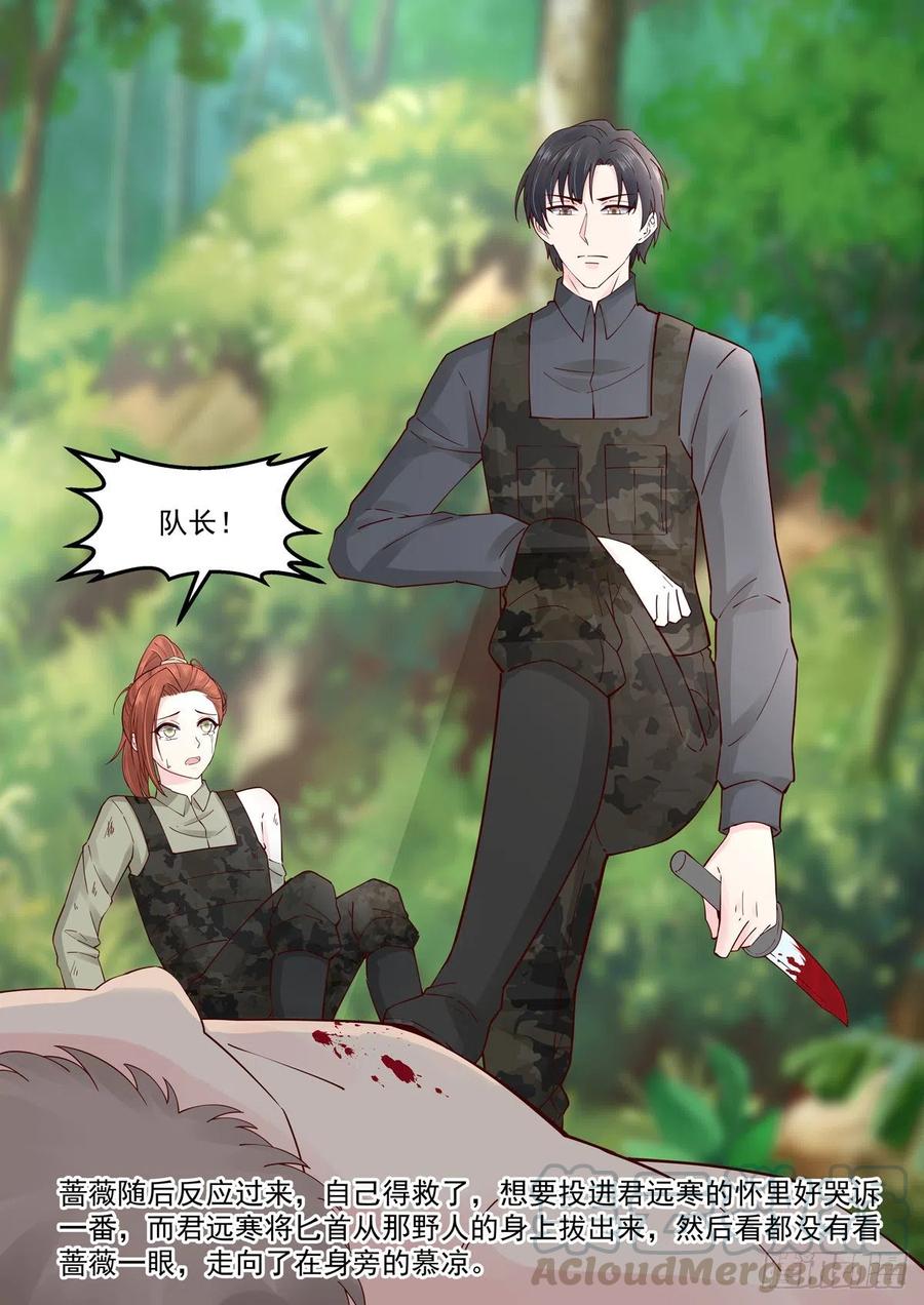 🍲重生国民千金 第60话 她？我未来老婆 第10页
