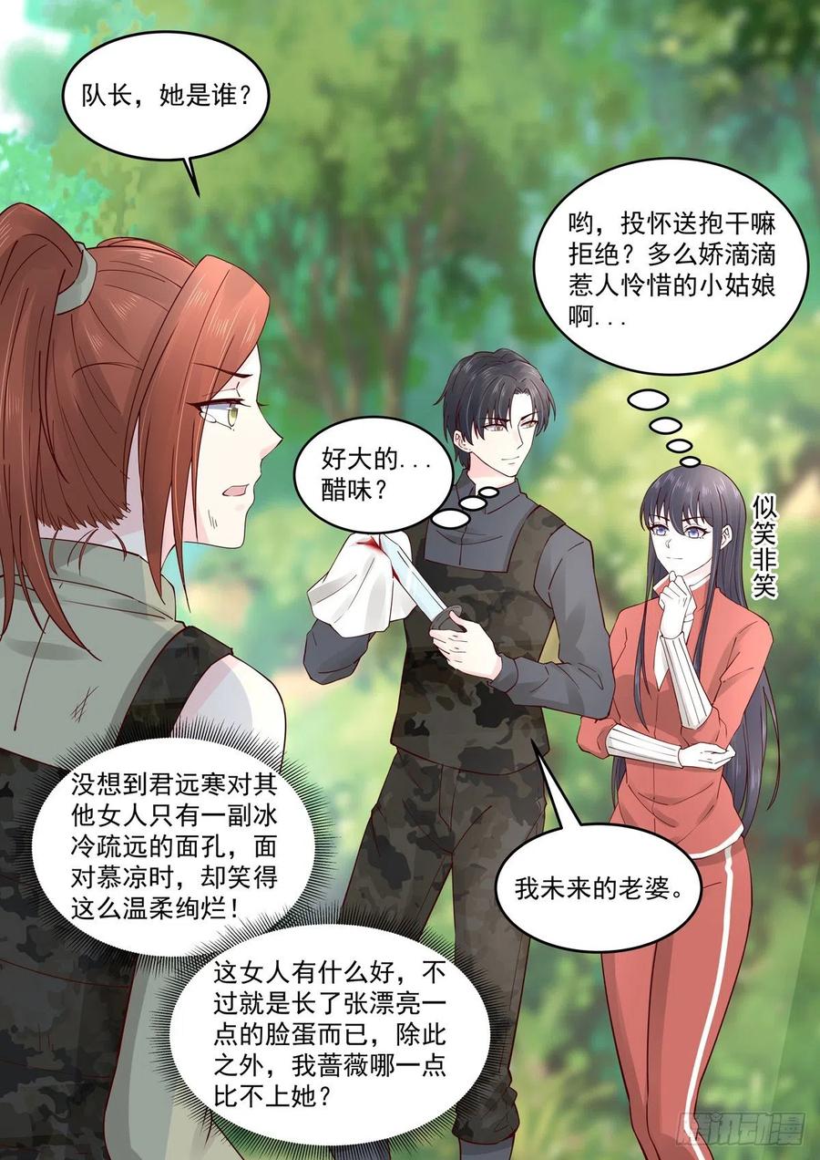 🍲重生国民千金 第60话 她？我未来老婆 第11页