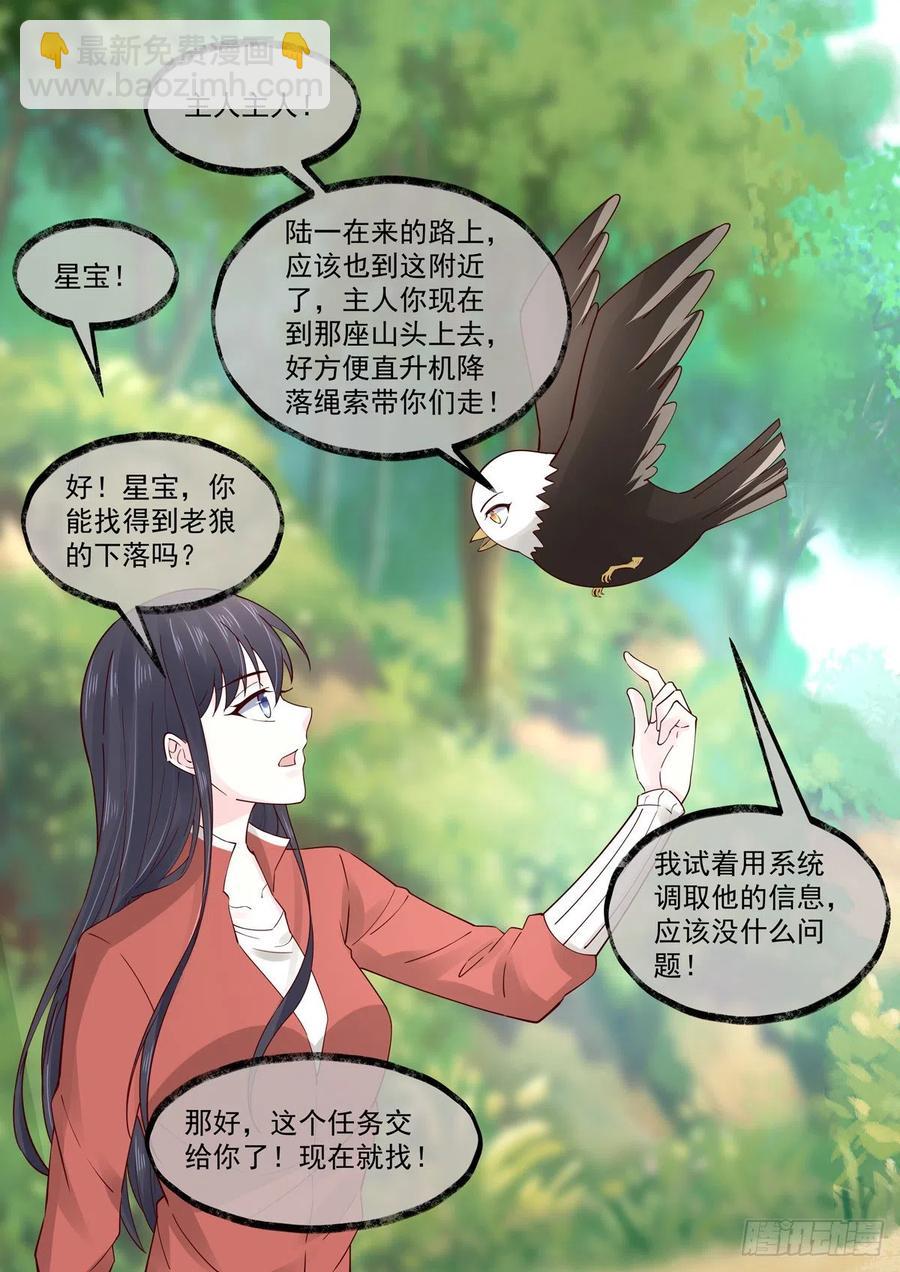 🍲重生国民千金 第60话 她？我未来老婆 第12页