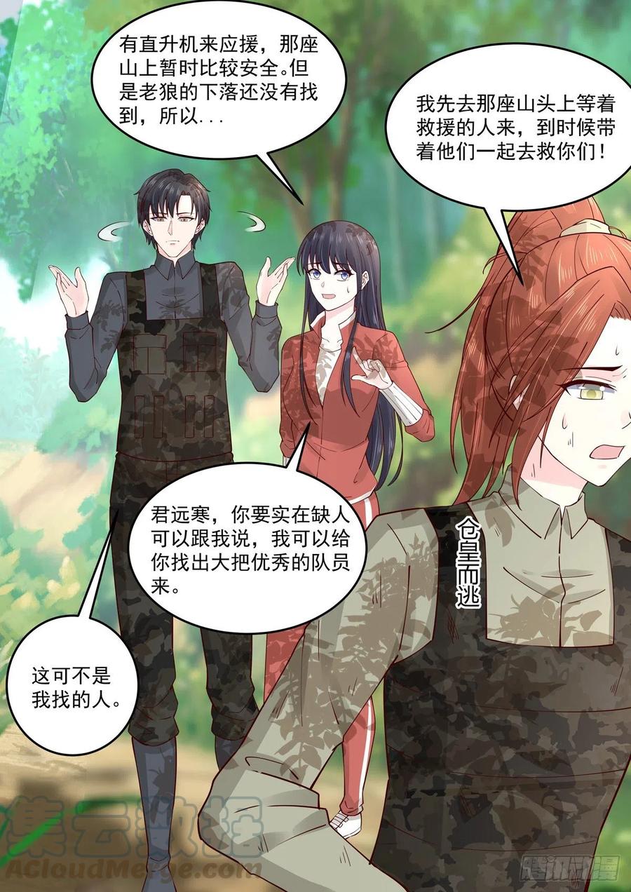 🍲重生国民千金 第60话 她？我未来老婆 第13页