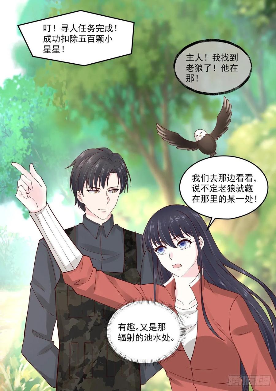 🍲重生国民千金 第60话 她？我未来老婆 第14页