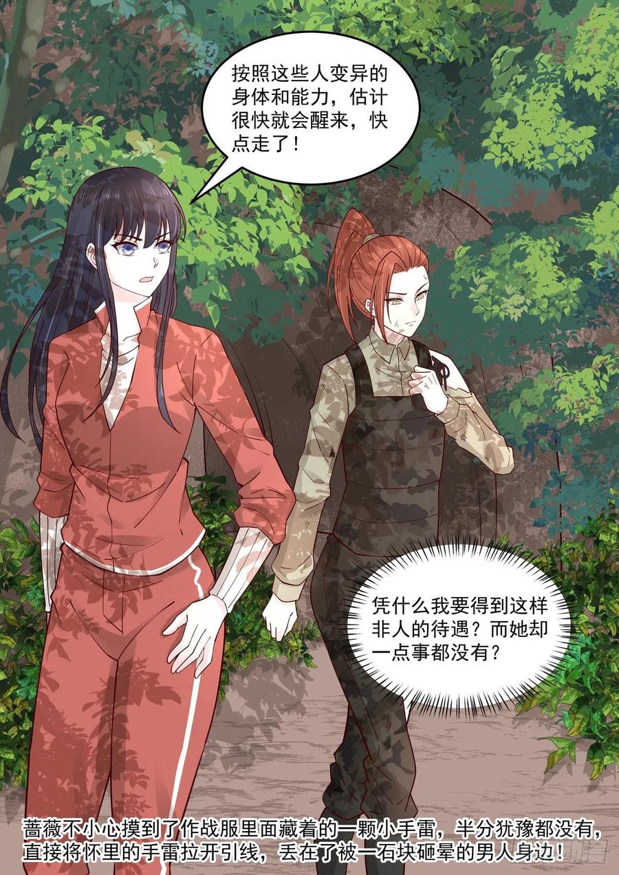 🍲重生国民千金 第60话 她？我未来老婆 第3页