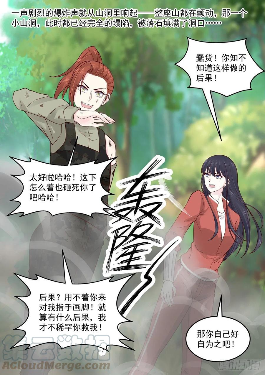 🍲重生国民千金 第60话 她？我未来老婆 第4页