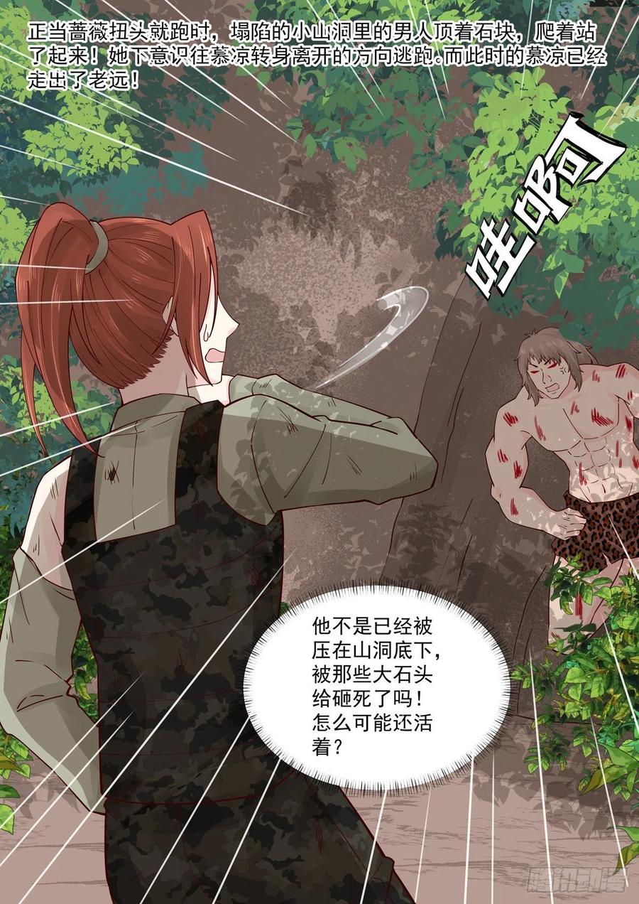 🍲重生国民千金 第60话 她？我未来老婆 第5页