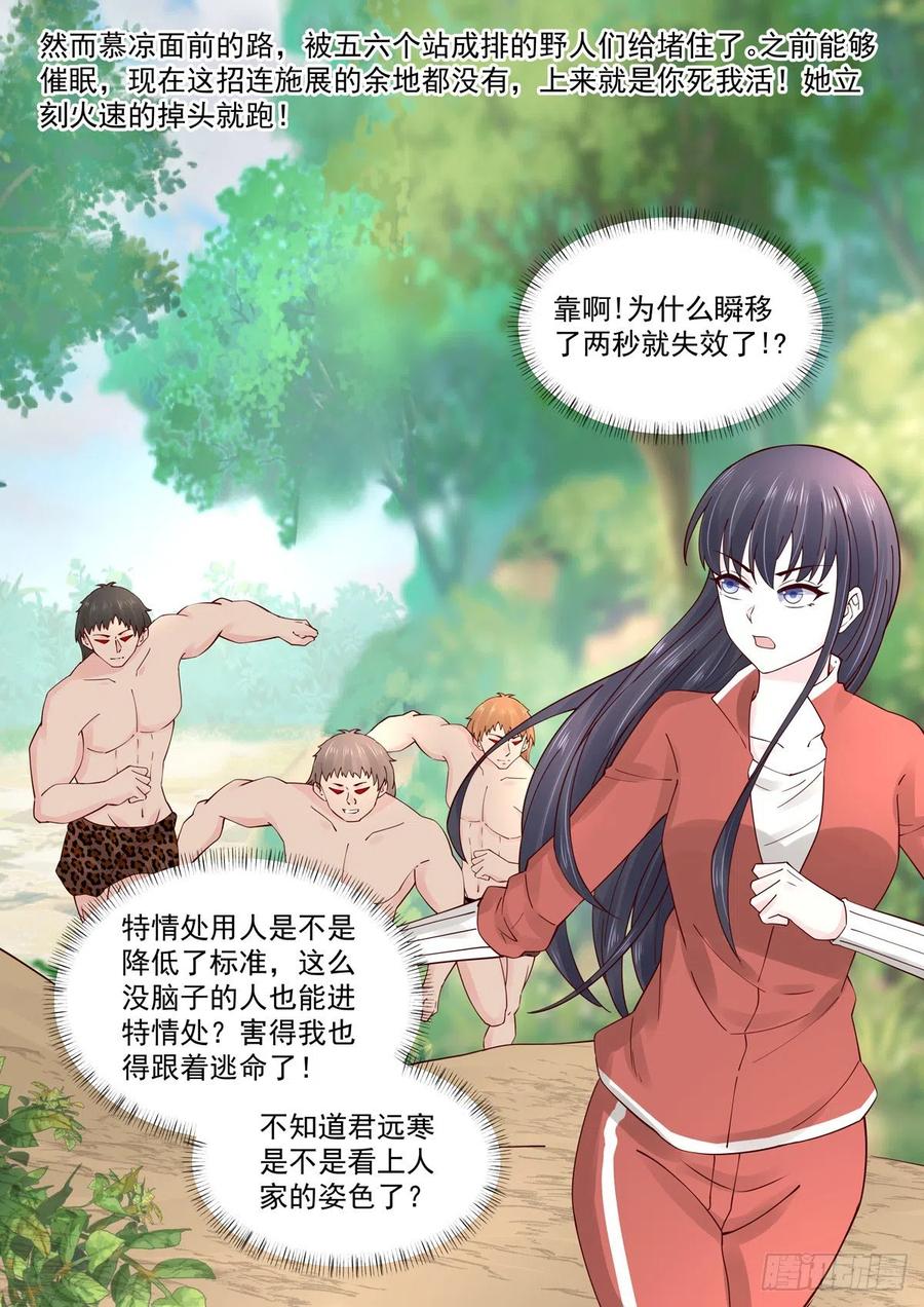 🍲重生国民千金 第60话 她？我未来老婆 第6页