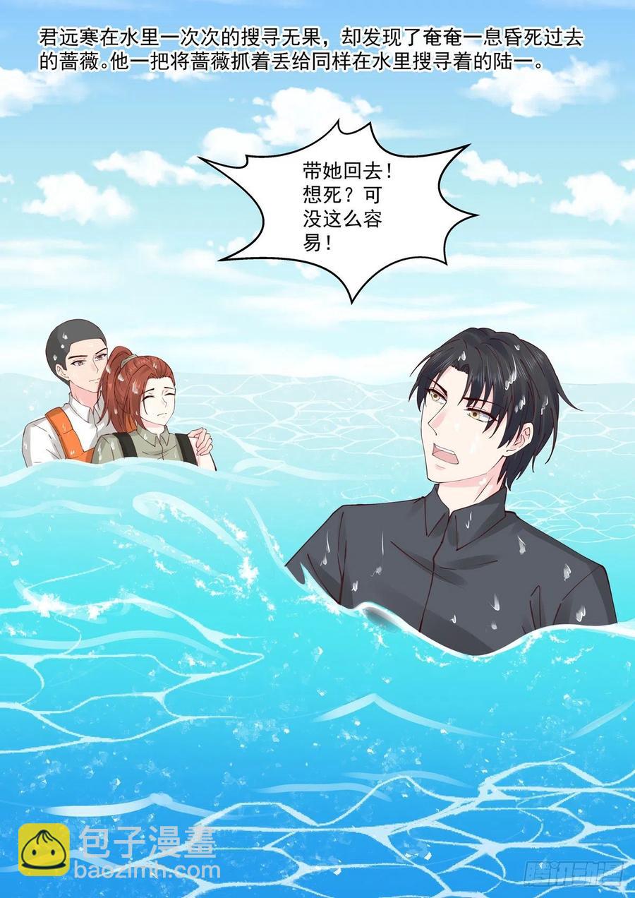 🍲重生国民千金 第62话 遇见你是我的幸运 第12页