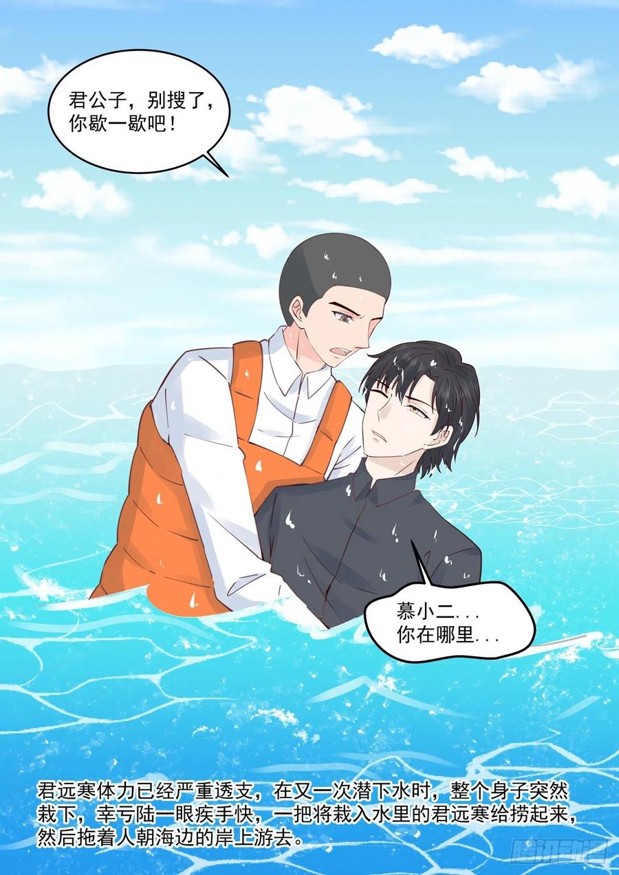 🍲重生国民千金 第62话 遇见你是我的幸运 第14页