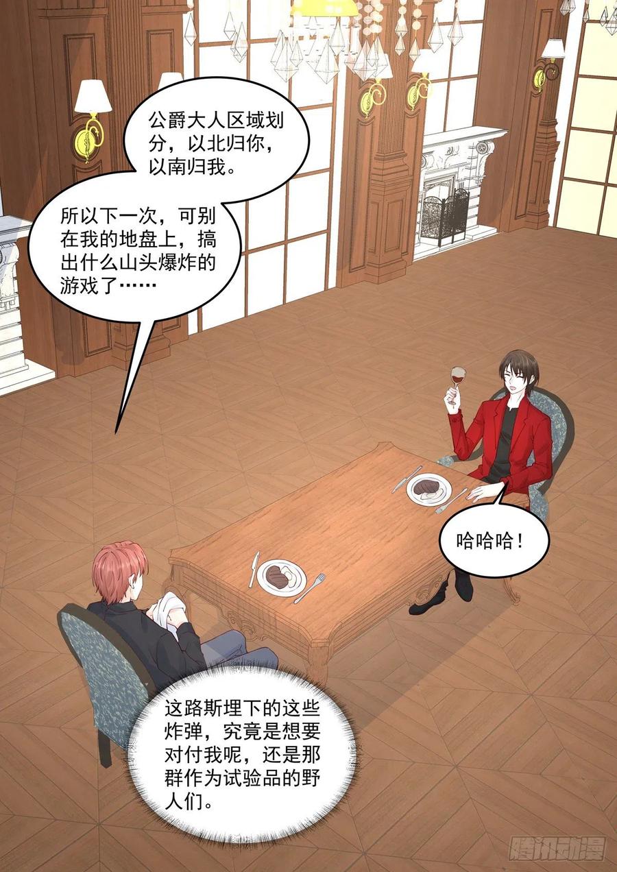 🍲重生国民千金 第62话 遇见你是我的幸运 第16页