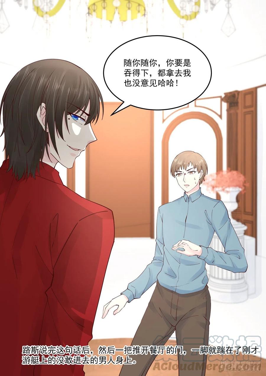 🍲重生国民千金 第62话 遇见你是我的幸运 第17页