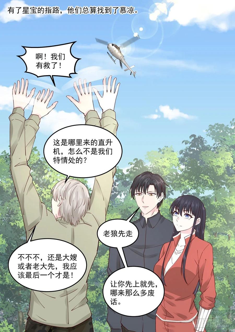 🍲重生国民千金 第62话 遇见你是我的幸运 第2页