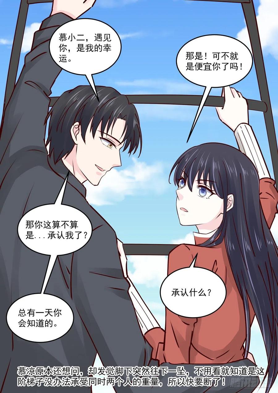 🍲重生国民千金 第62话 遇见你是我的幸运 第6页