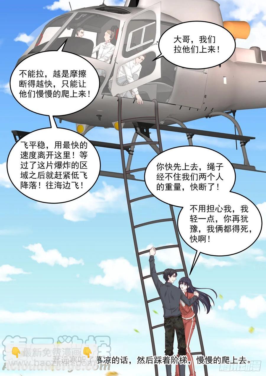 🍲重生国民千金 第62话 遇见你是我的幸运 第7页
