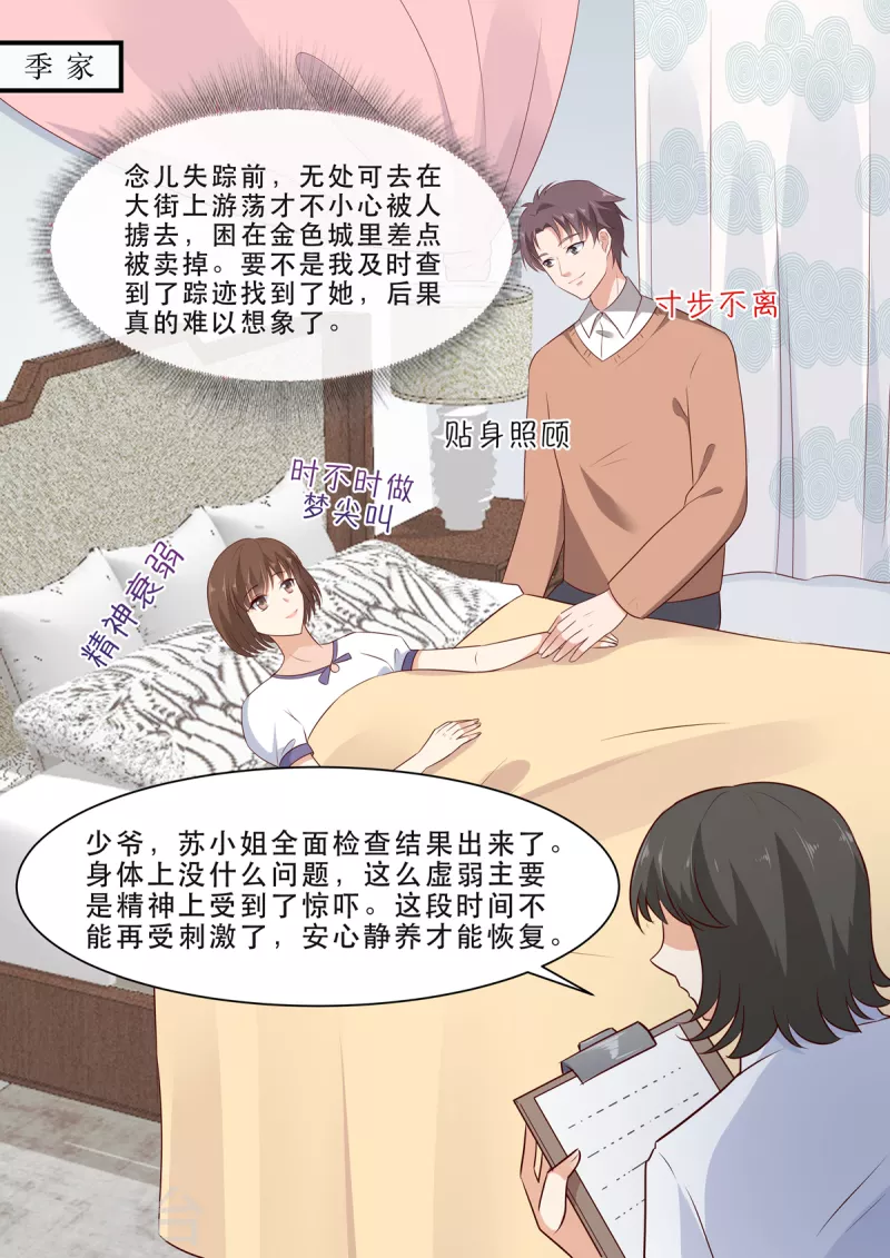 🍲重生国民千金 第8话 君家大少 第2页