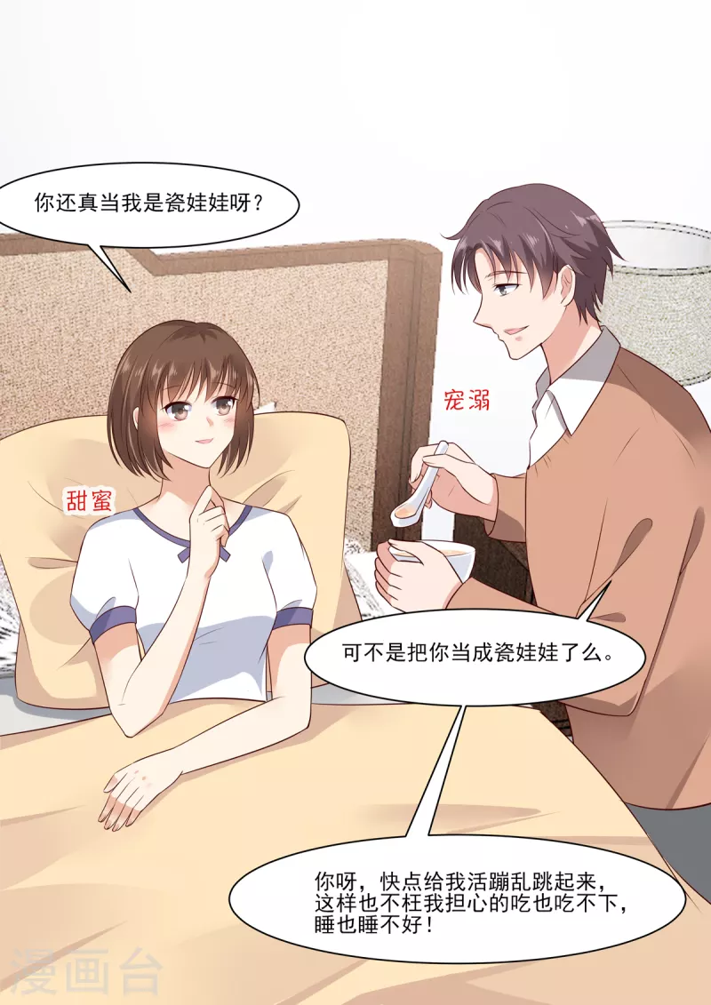 🍲重生国民千金 第8话 君家大少 第3页