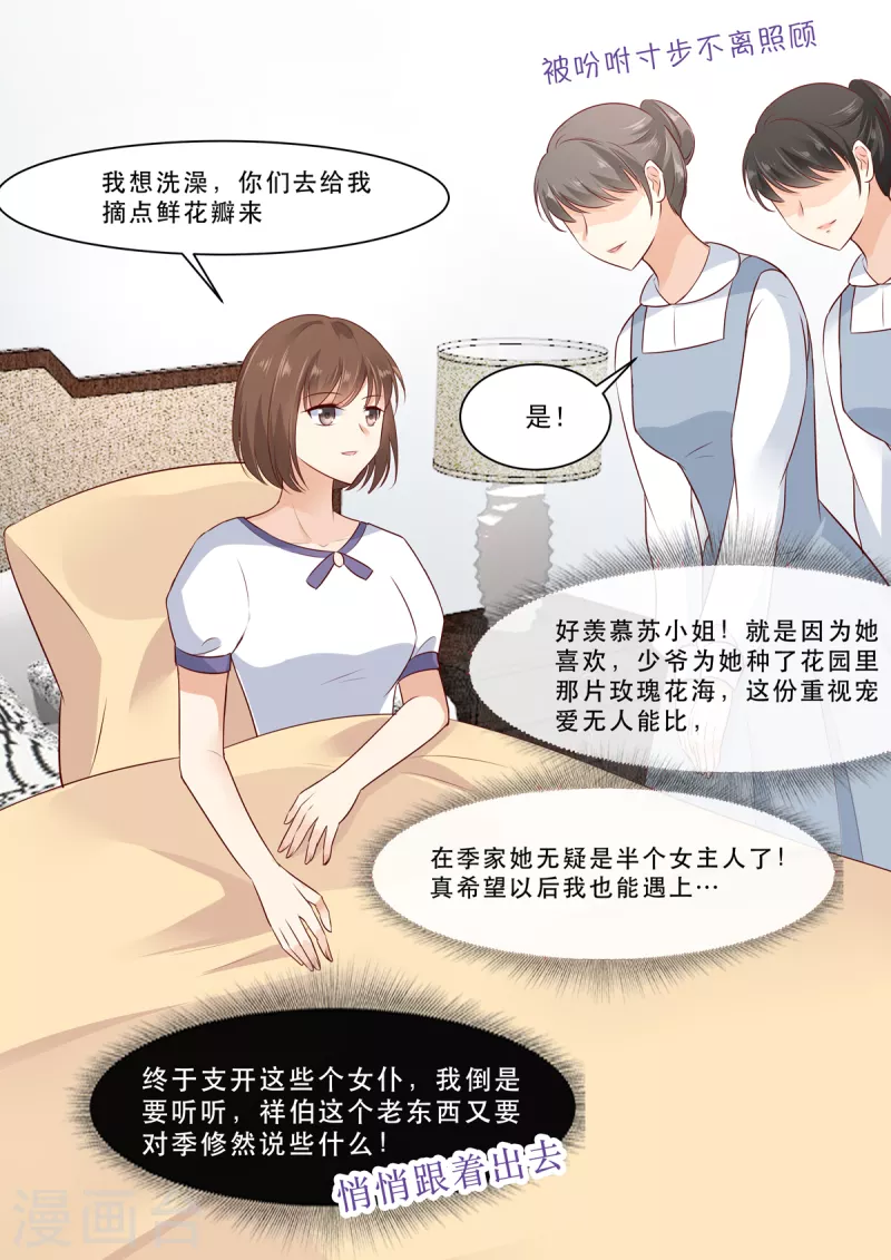 🍲重生国民千金 第8话 君家大少 第6页