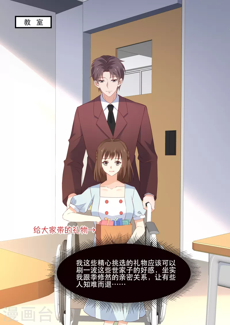 🍲重生国民千金 第10话 这是慕凉？ 第14页