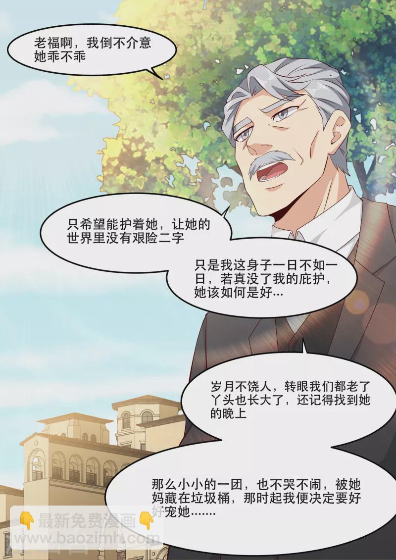🍲重生国民千金 第10话 这是慕凉？ 第3页