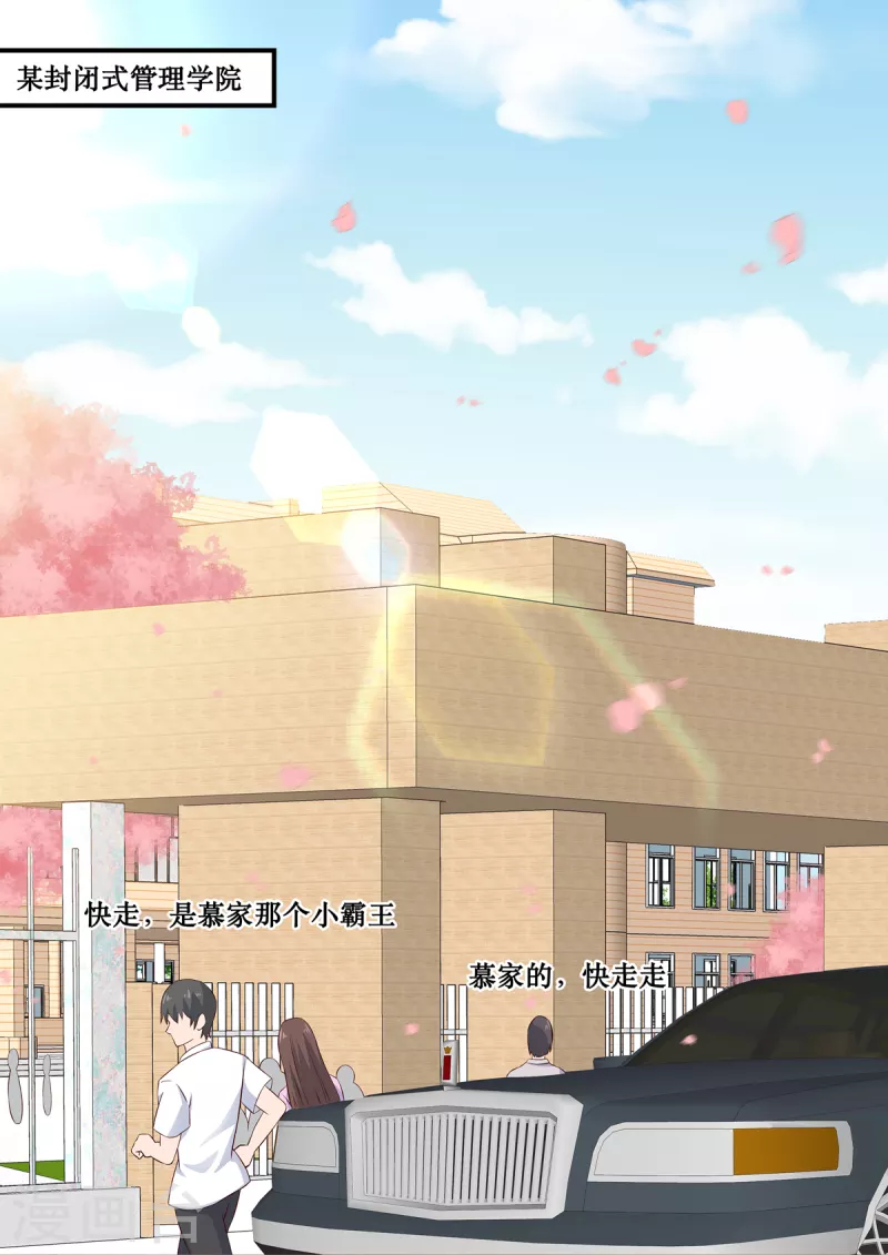 🍲重生国民千金 第10话 这是慕凉？ 第6页