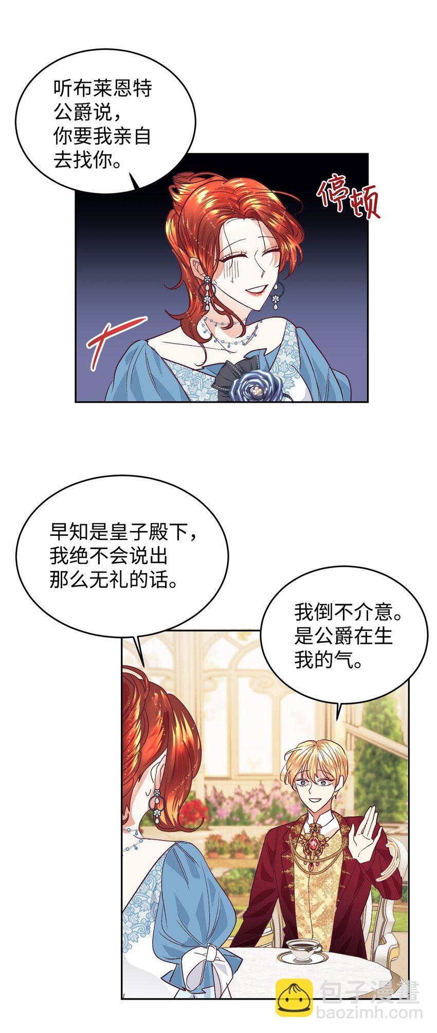 11 皇宫茶话会(1/2)-第12话