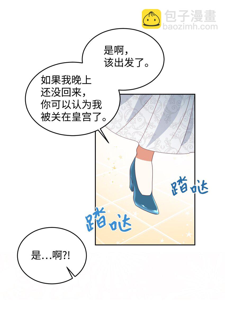 11 皇宫茶话会(1/2)-第12话
