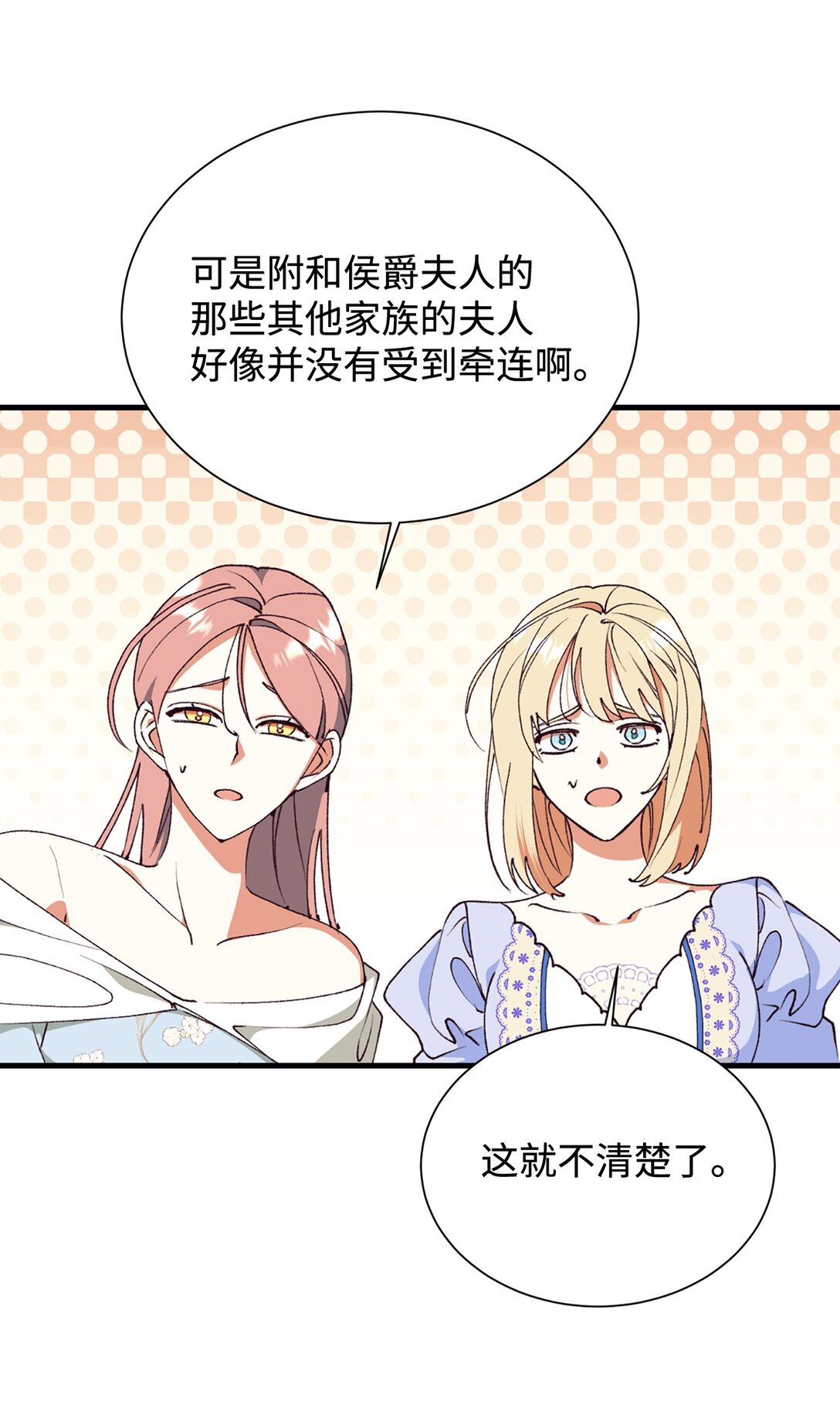 109 这么不信你的丈夫啊(1/2)-第110话