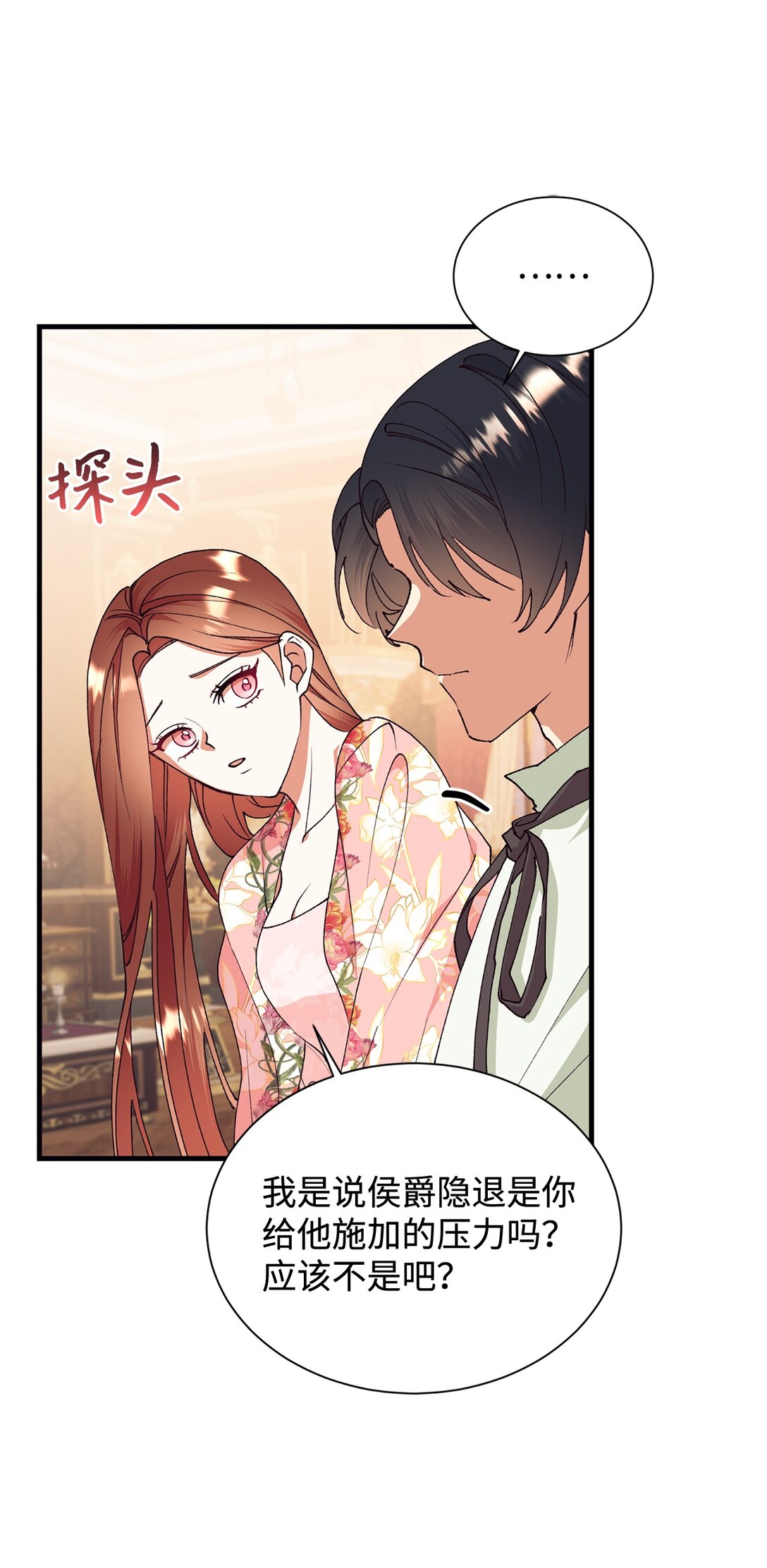 109 这么不信你的丈夫啊(1/2)-第110话