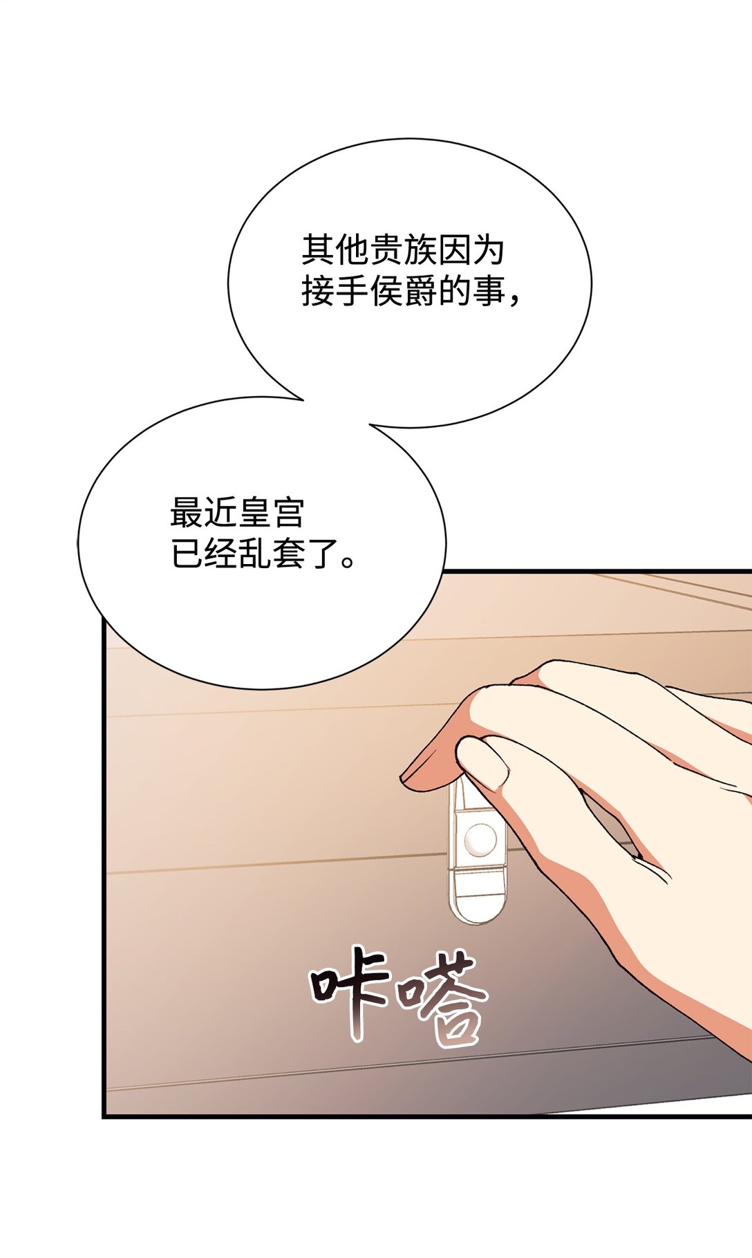109 这么不信你的丈夫啊(1/2)-第110话