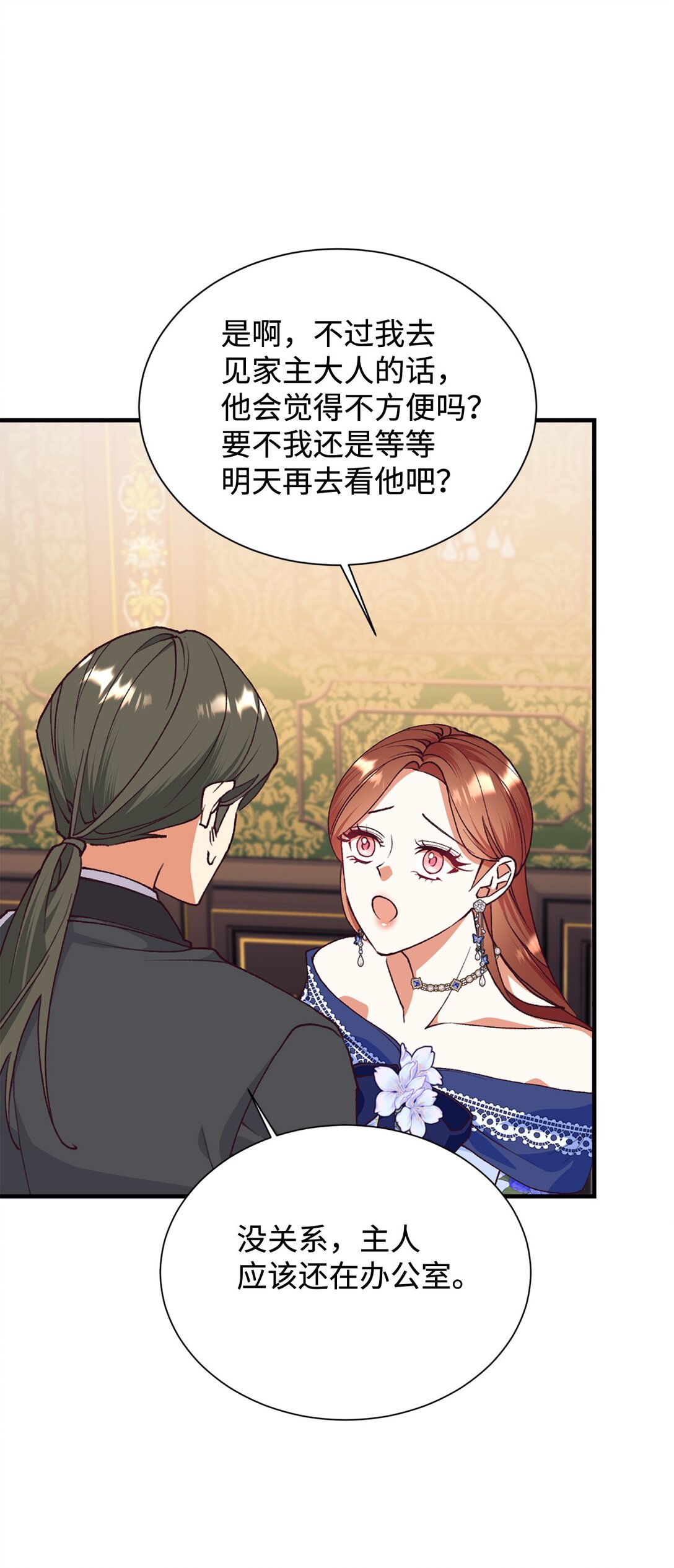 115 单独见面(1/2)-第116话
