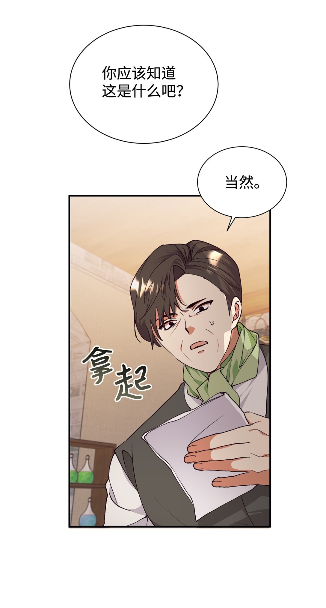 119 设局(1/2)-第120话