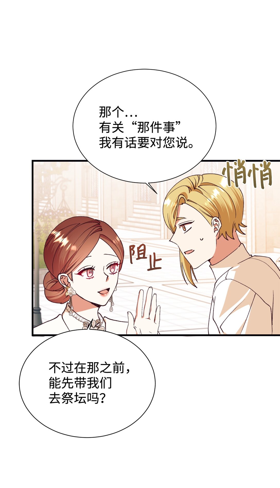 127 问责神殿(1/2)-第128话