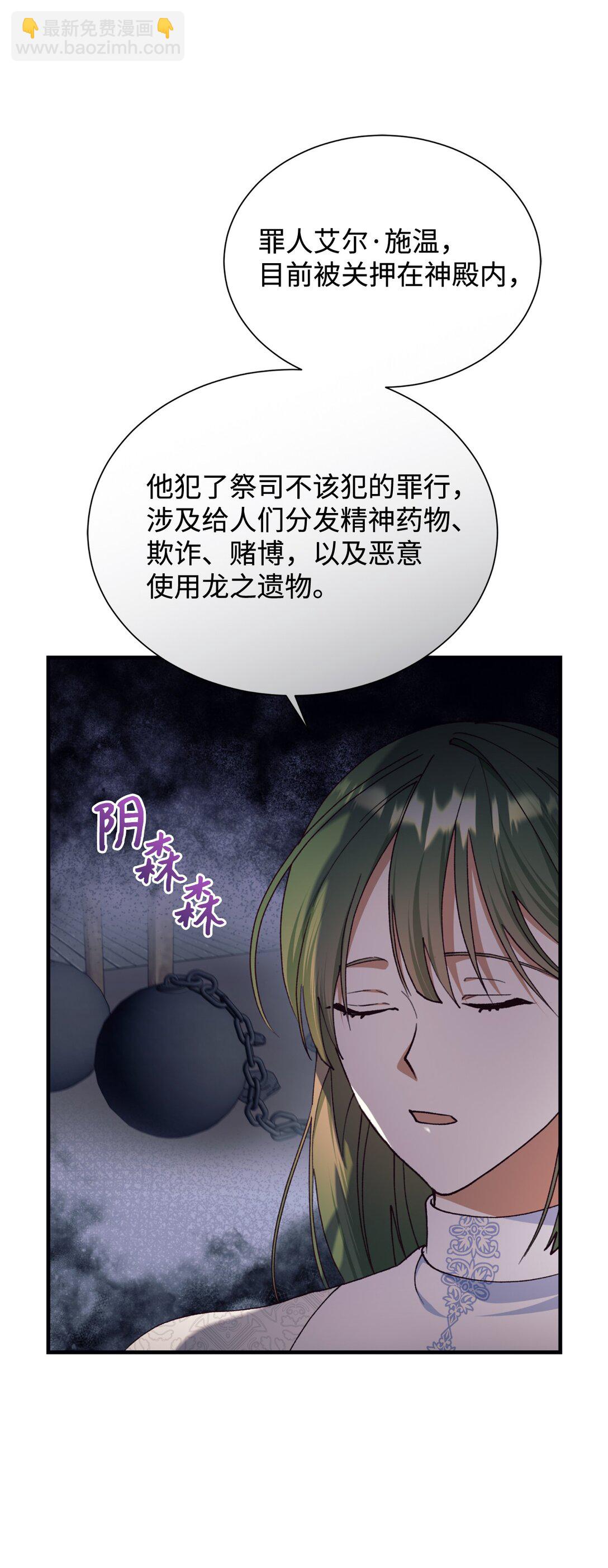 127 问责神殿(1/2)-第128话