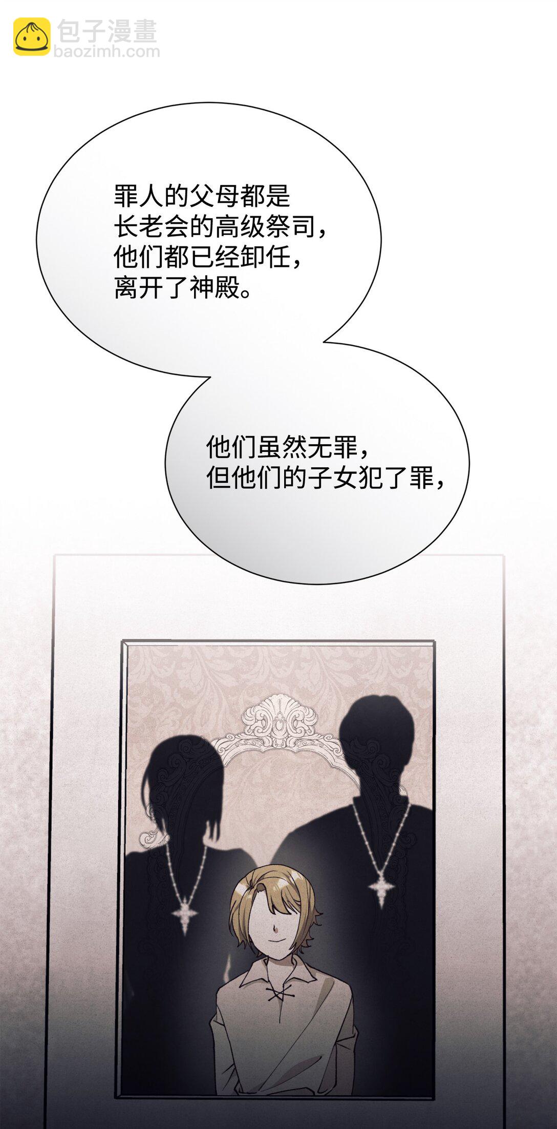 127 问责神殿(1/2)-第128话