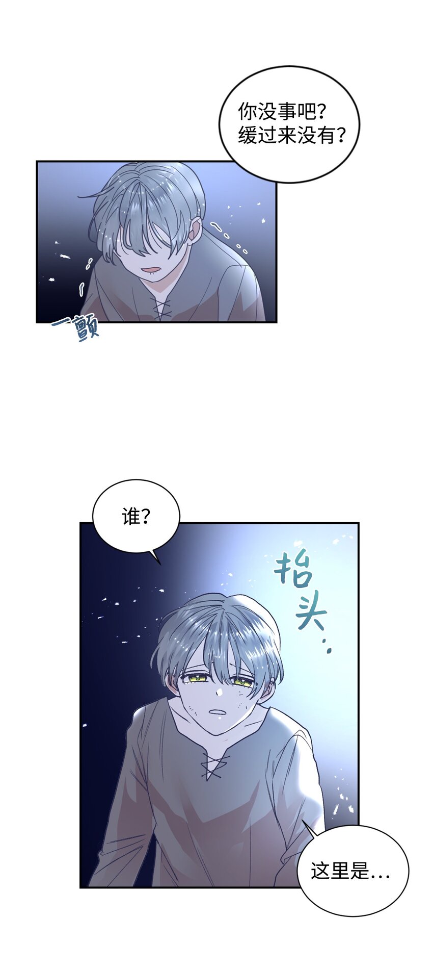 21 差距(1/2)-第22话