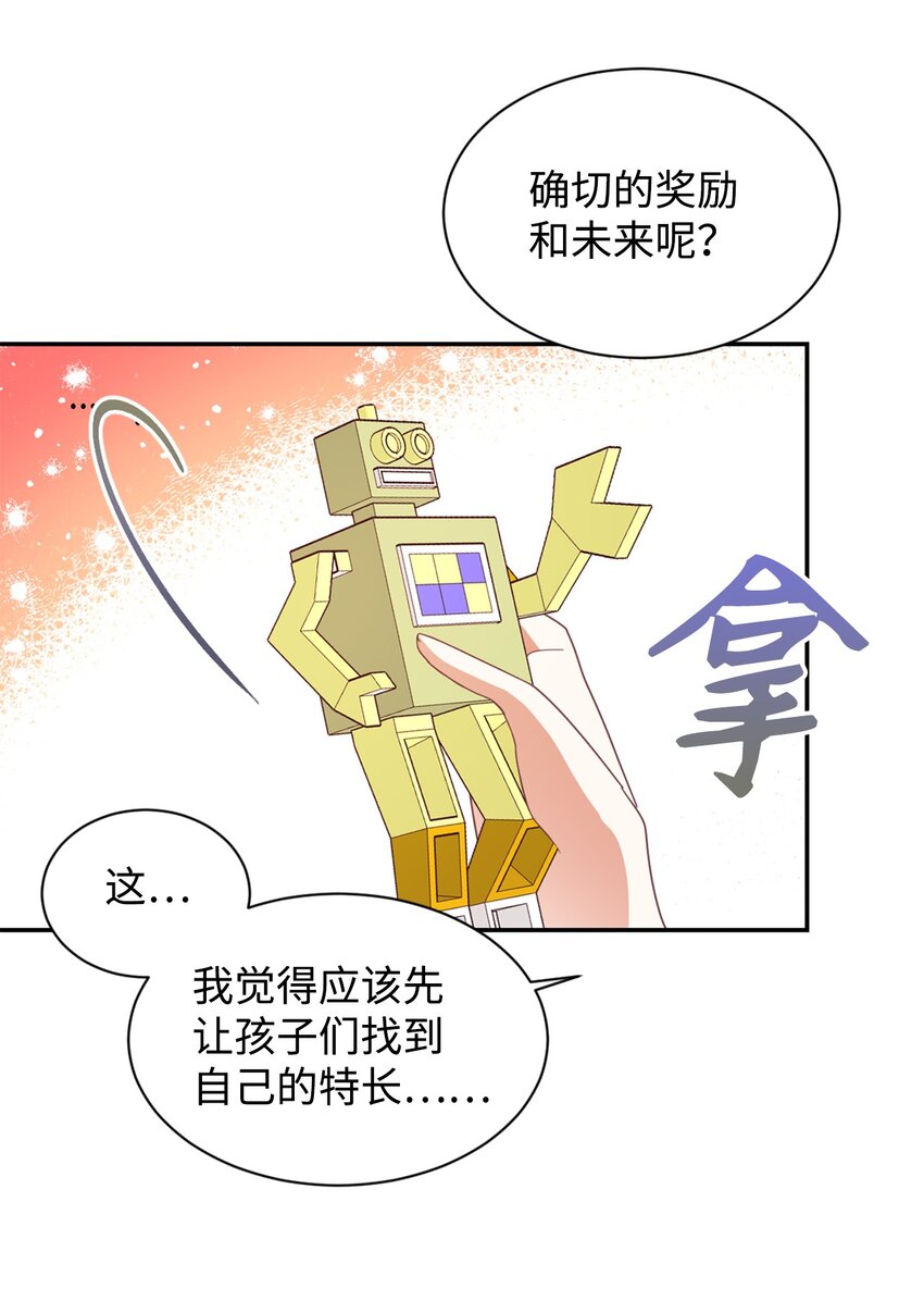 23 因材施教(1/2)-第24话