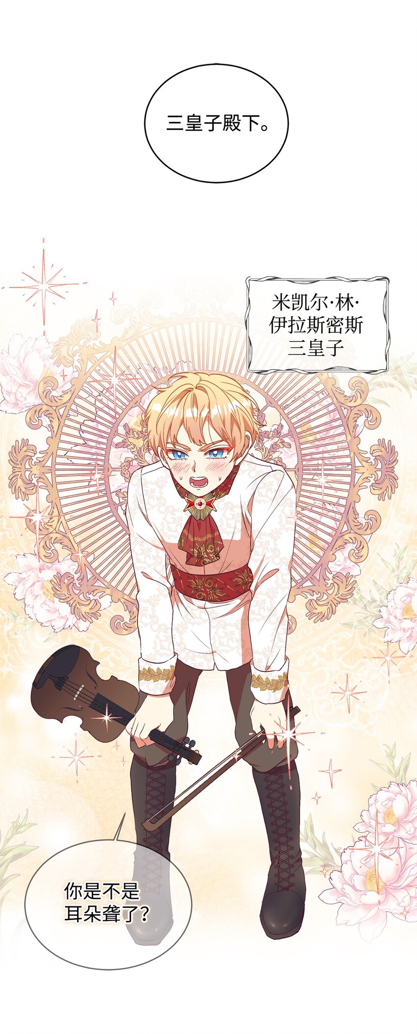 55 三皇子(1/2)-第56话