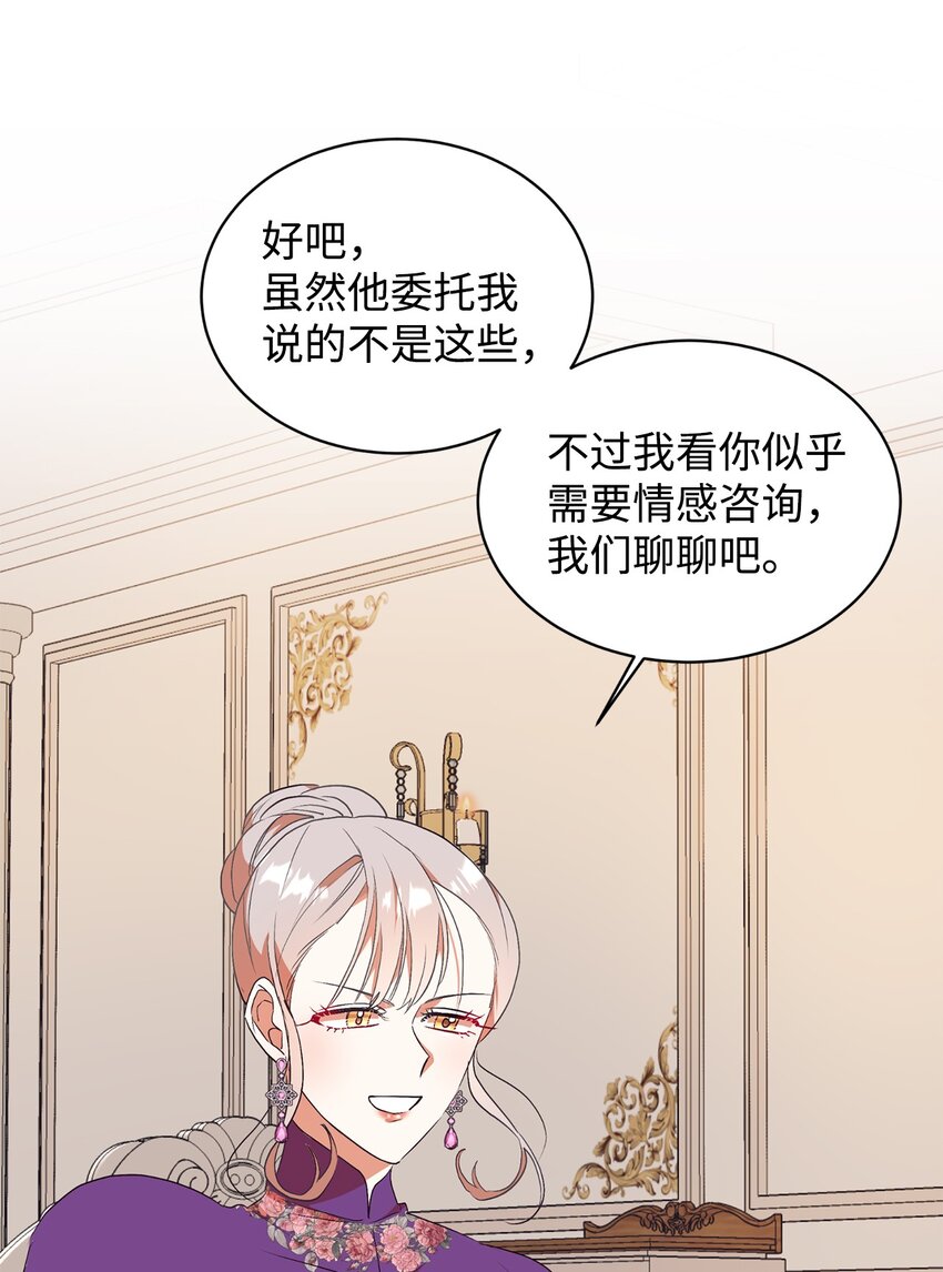 67 情感咨询(1/2)-第68话