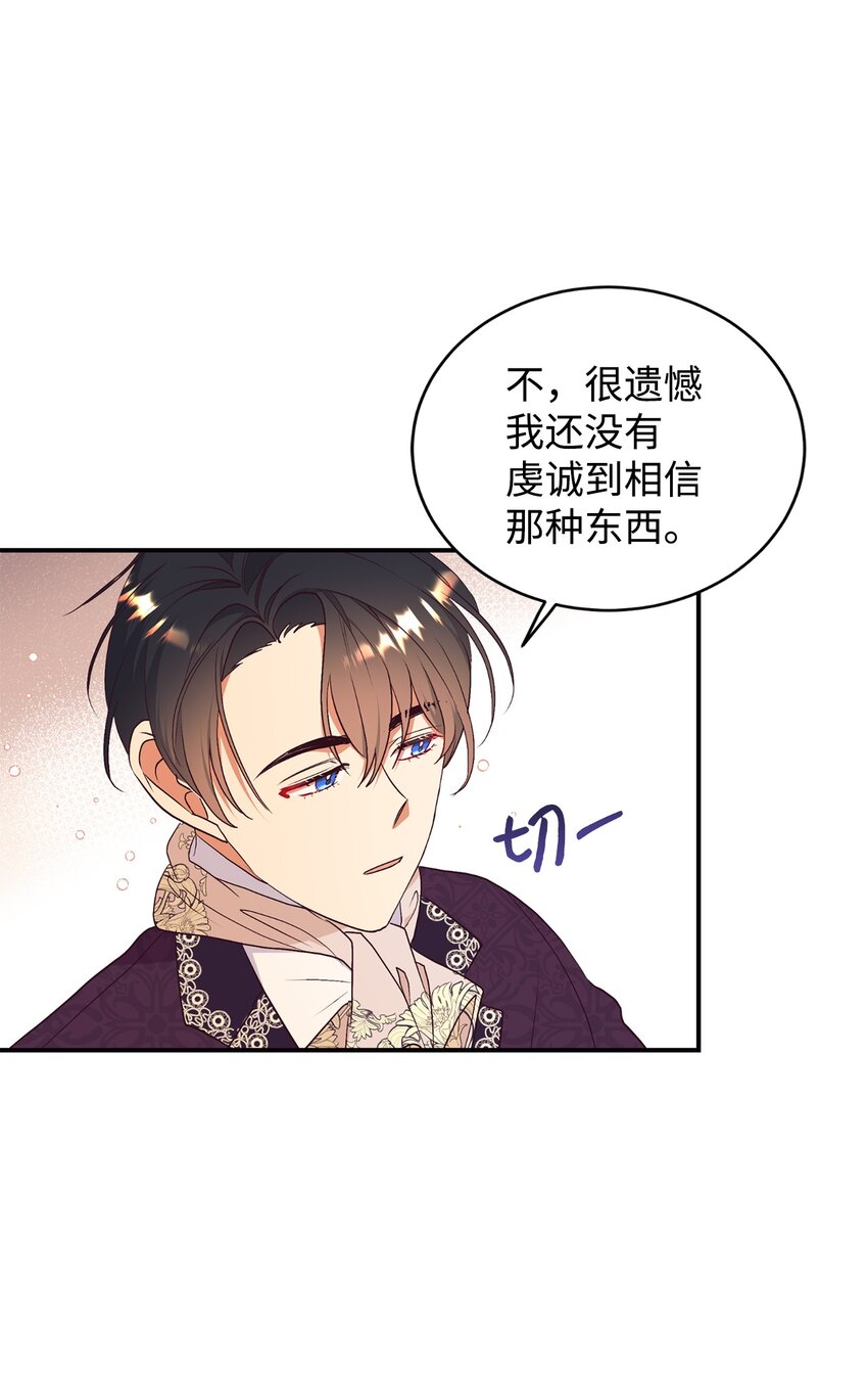 75 婚前坦白局(1/2)-第76话
