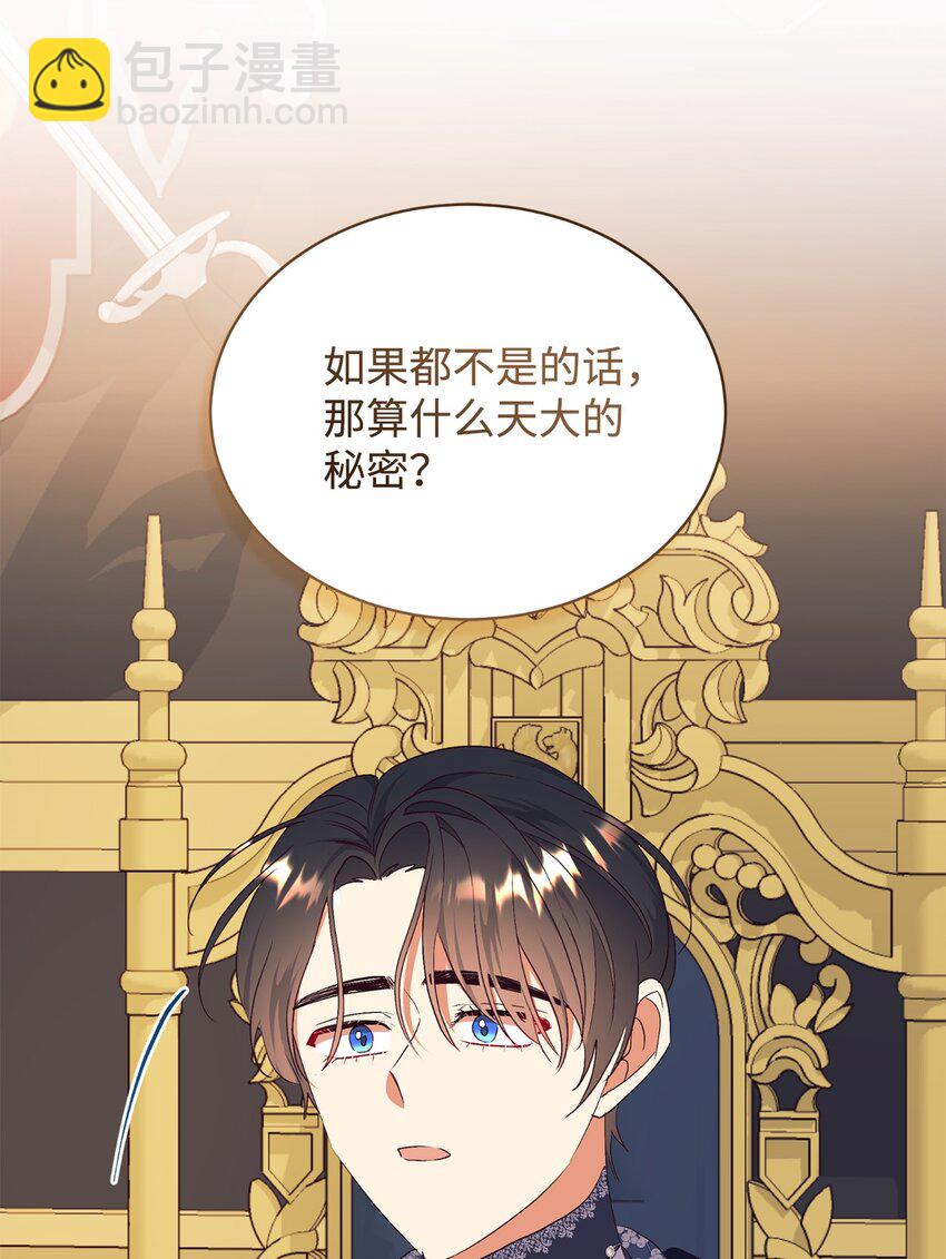 77 天大的秘密(1/2)-第78话