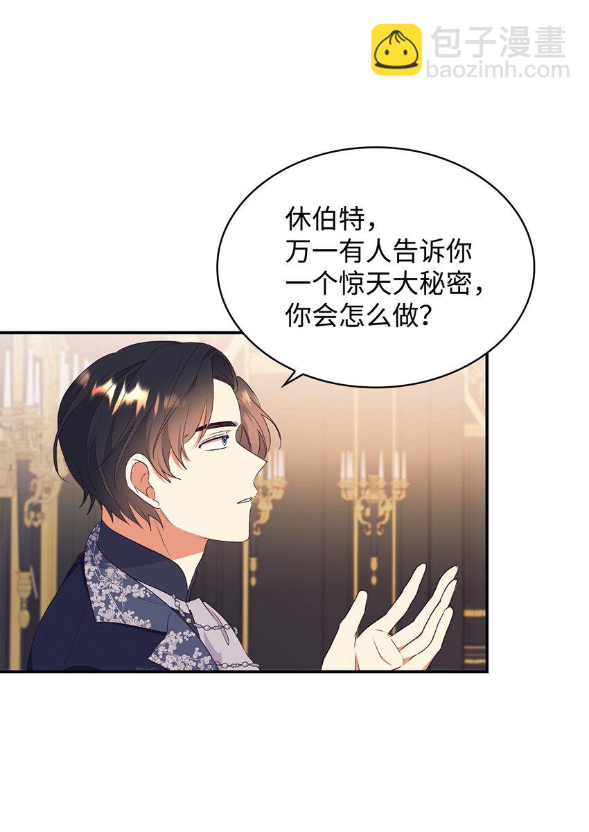 77 天大的秘密(1/2)-第78话