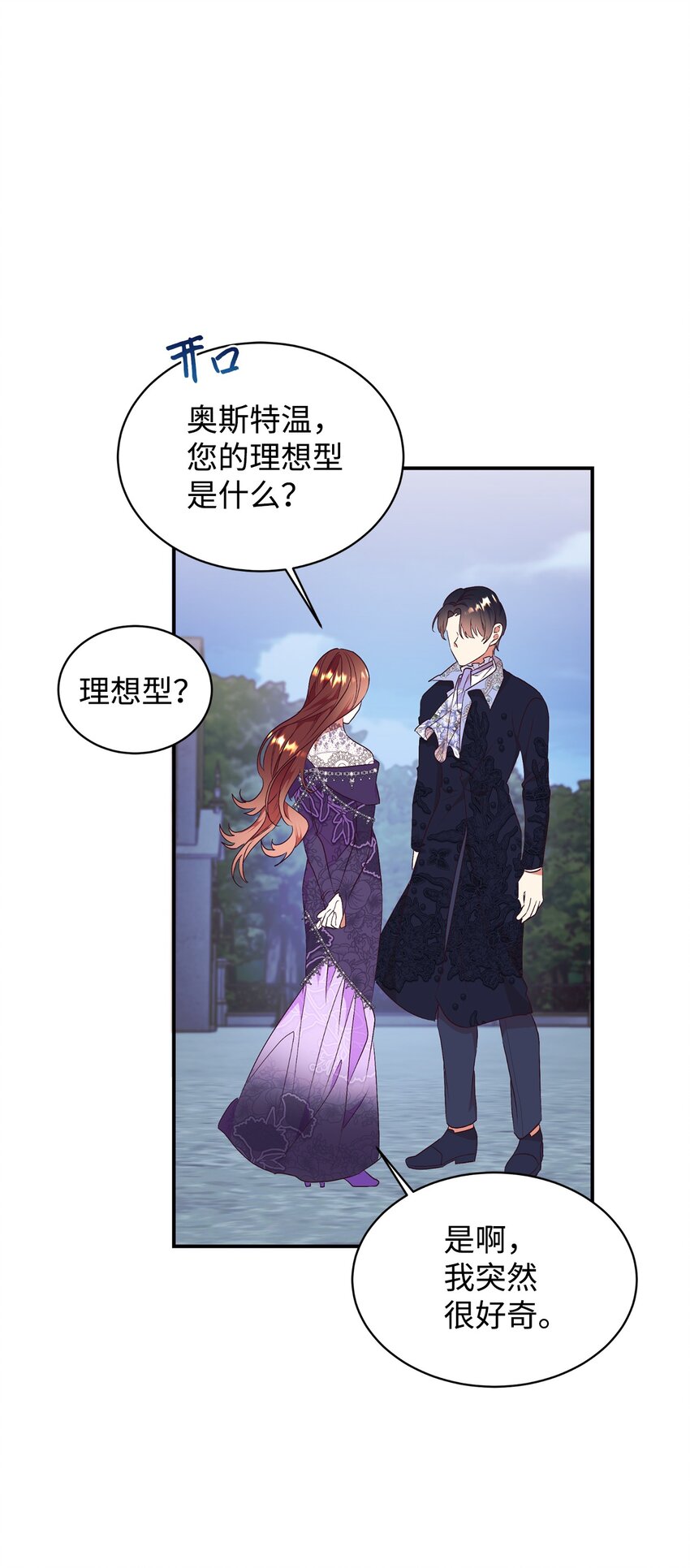 83 你是我的理想型(1/2)-第84话
