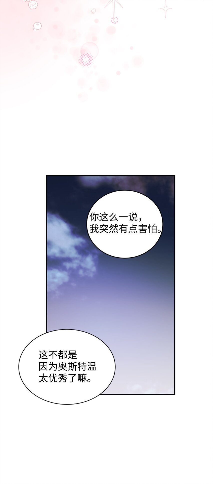 83 你是我的理想型(1/2)-第84话