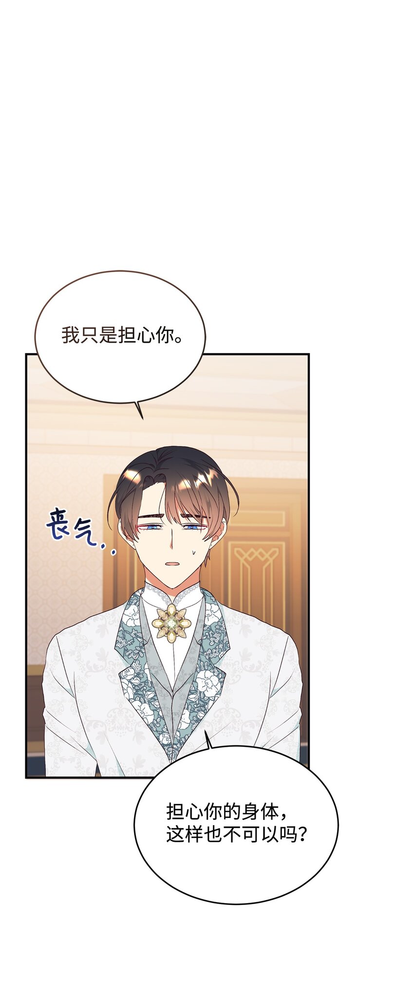 85 怀孕？(1/2)-第86话