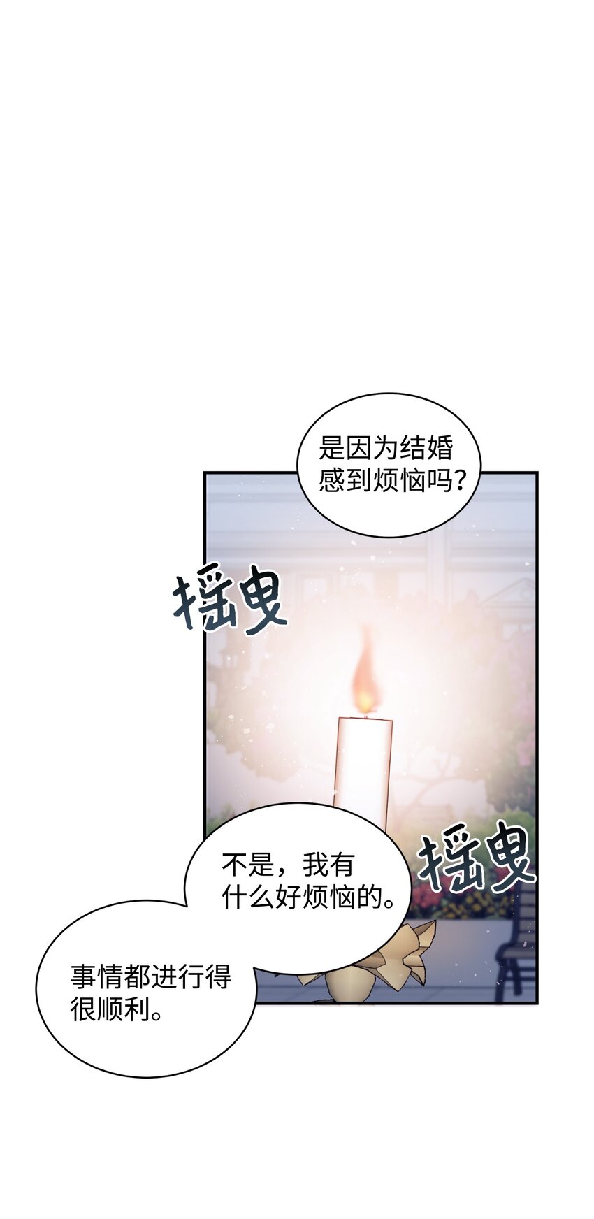 87 婚礼当日(1/2)-第88话