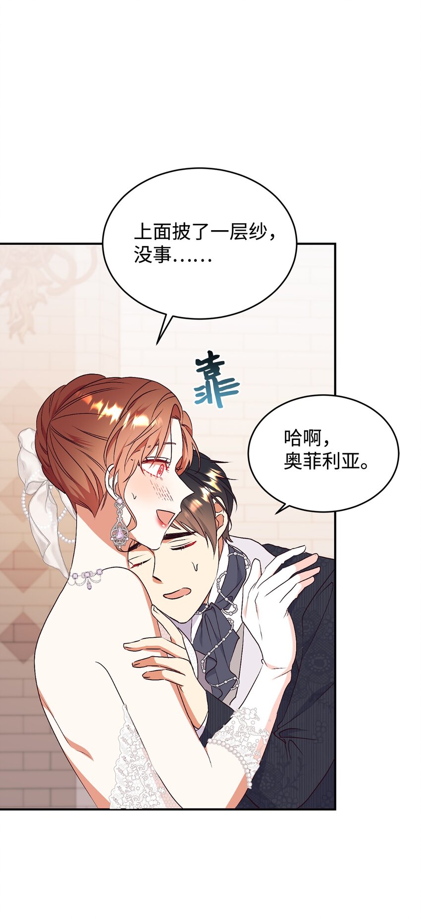 89 吃醋的公爵大人(1/2)-第90话